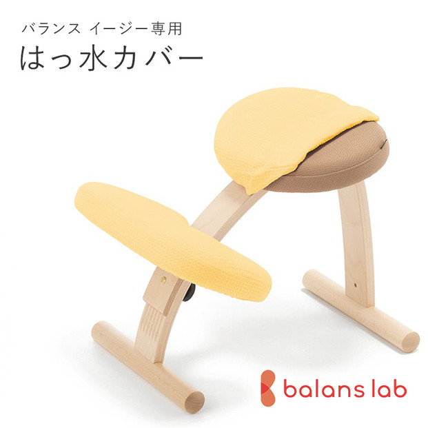 バランスイージー専用はっ水カバー（ミモザイエロー）ドットワッフル【&nbsp;バランスイージー&nbsp;カバー&nbsp;大阪府&nbsp;門真市&nbsp;】