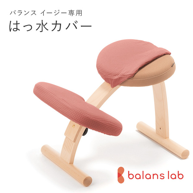 バランスイージー専用はっ水カバー（アガットレッド）ドットワッフル【&nbsp;バランスイージー&nbsp;カバー&nbsp;大阪府&nbsp;門真市&nbsp;】