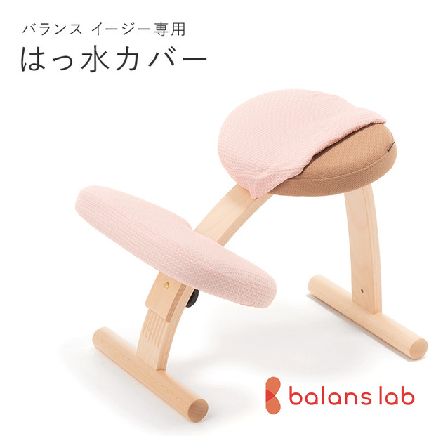 バランスイージー専用はっ水カバー（ベビーピンク）ドットワッフル【&nbsp;バランスイージー&nbsp;カバー&nbsp;大阪府&nbsp;門真市&nbsp;】