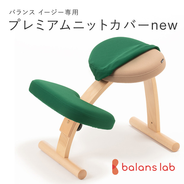 バランスイージー専用プレミアムニットカバーnew（グリーン）はっ水加工【&nbsp;バランスイージー&nbsp;カバー&nbsp;大阪府&nbsp;門真市&nbsp;】