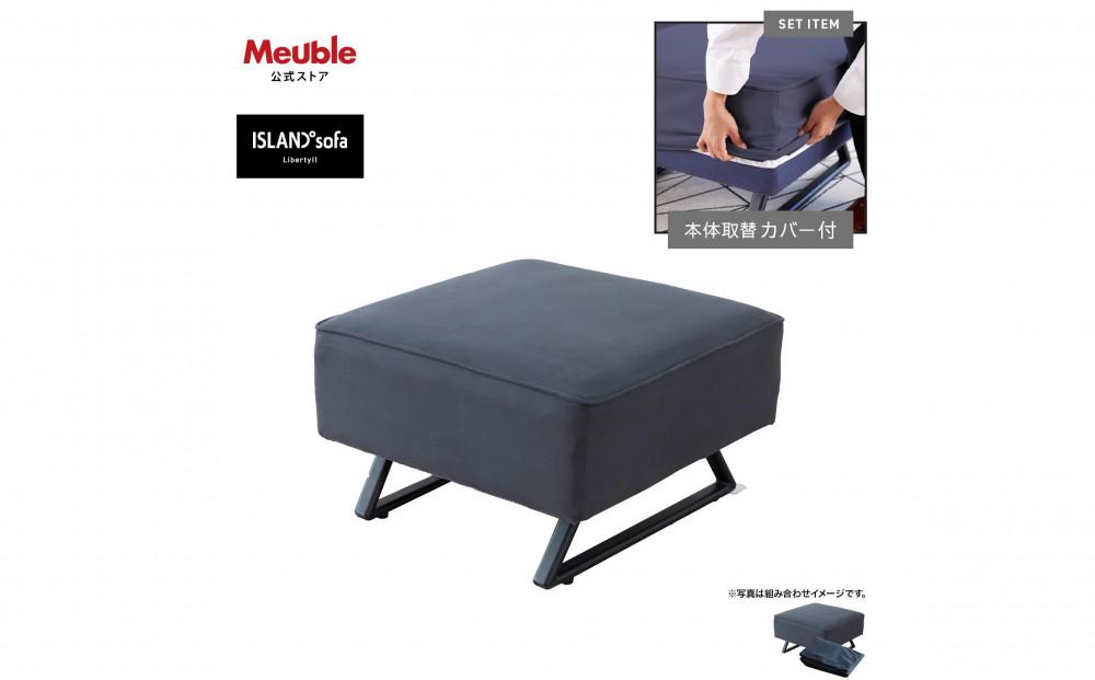 【本体取替カバー(同色)セット】&nbsp;リバティ2&nbsp;スツール&nbsp;65cm&nbsp;ダークグレー【モーブル】【大川家具】