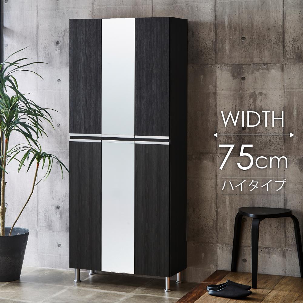 シューズボックス&nbsp;&nbsp;【リアル75HI板&nbsp;中央姿見】&nbsp;ヒッコリーメテオ