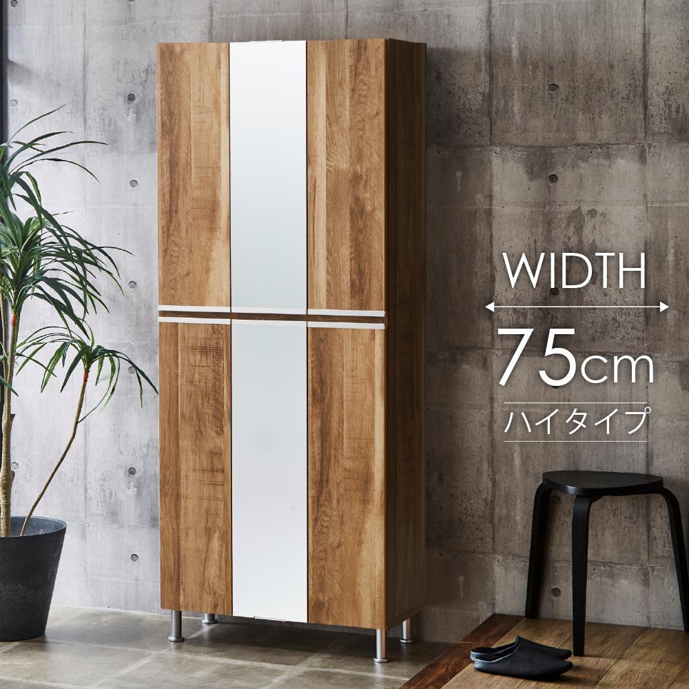 シューズボックス&nbsp;&nbsp;【リアル75HI板&nbsp;中央姿見】&nbsp;グレイシーオーク