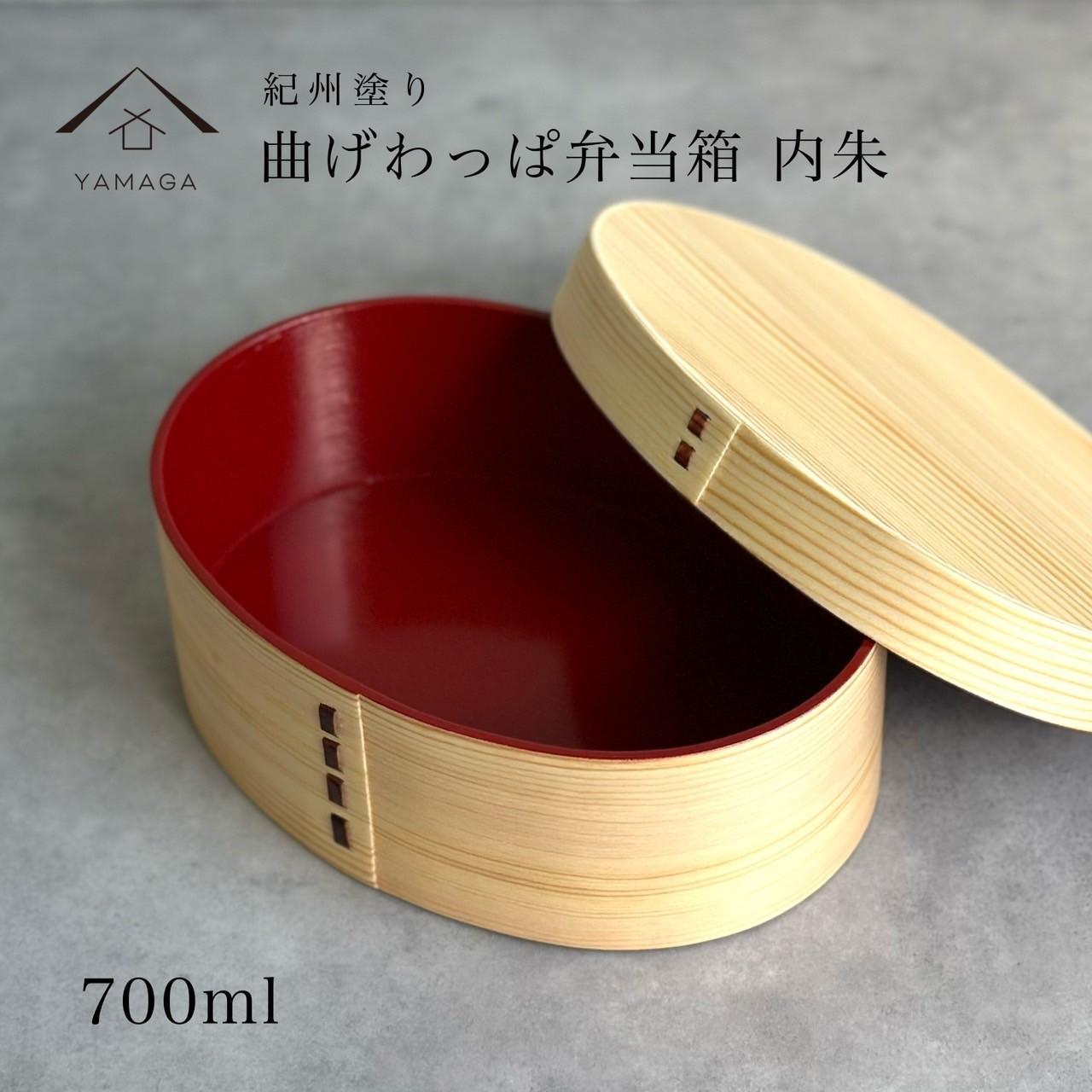 紀州漆器 曲げわっぱ 弁当箱 白木 内朱 伝統工芸［YS114］