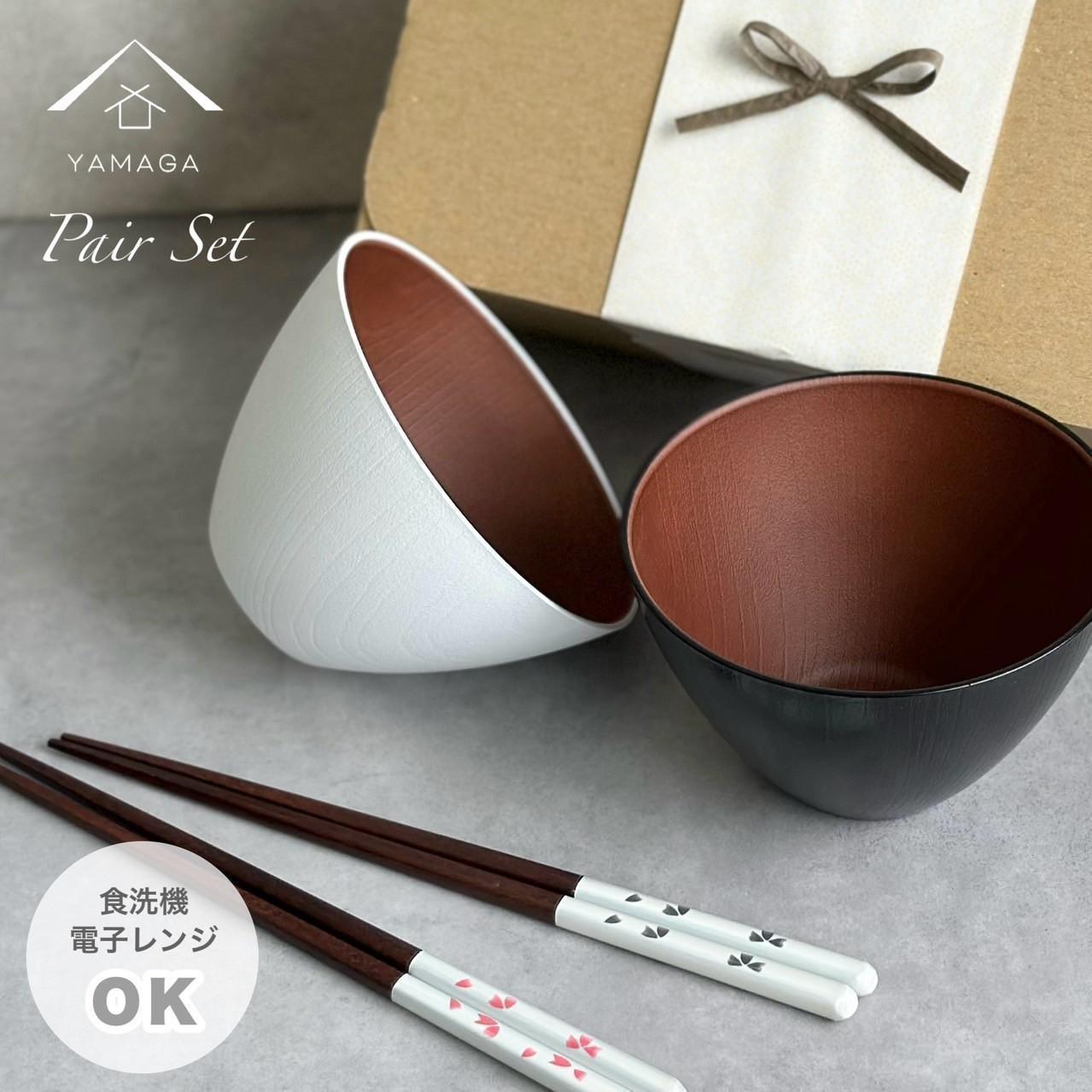 食洗機 電子レンジ 対応 お椀 ブラック ホワイト 2個セット 箸付き 2膳 4点セット モノクロマルチボウル［YS150］