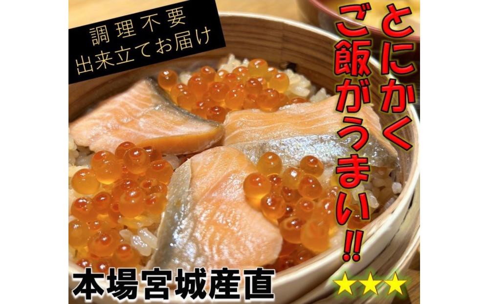 宮城&nbsp;三陸&nbsp;本場の味&nbsp;極上鮭とイクラの味&nbsp;ご飯が旨い◎鐘崎の「はらこ飯」6P