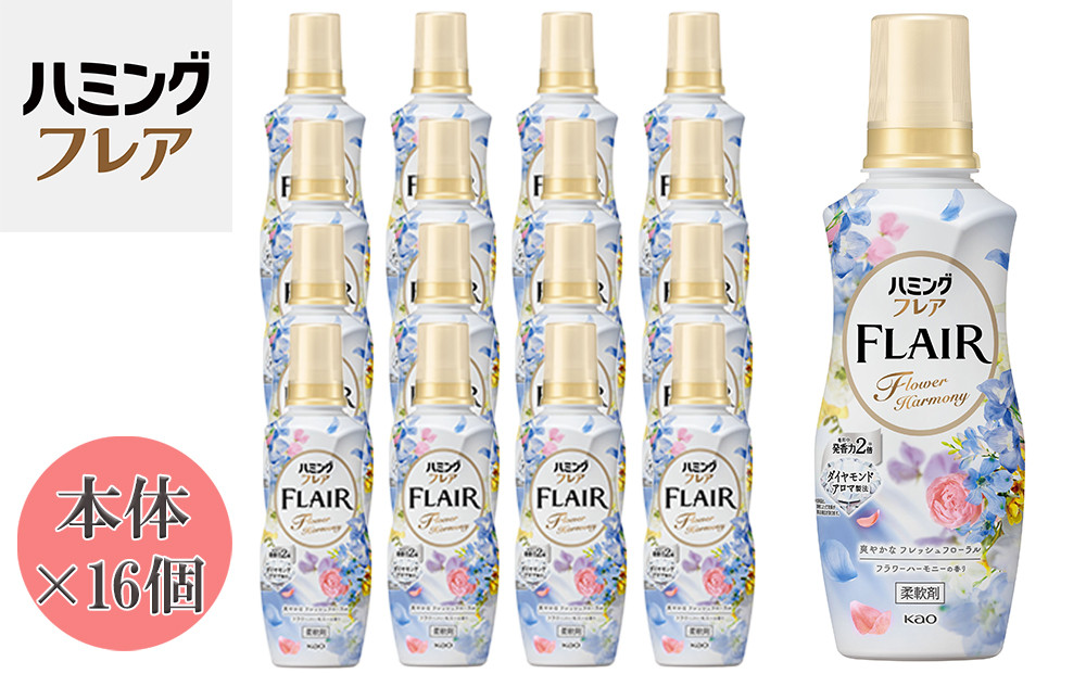 花王&nbsp;ハミングフレア&nbsp;フラワーハーモニー&nbsp;本体&nbsp;520ml×16個&nbsp;セット【KAO02】
