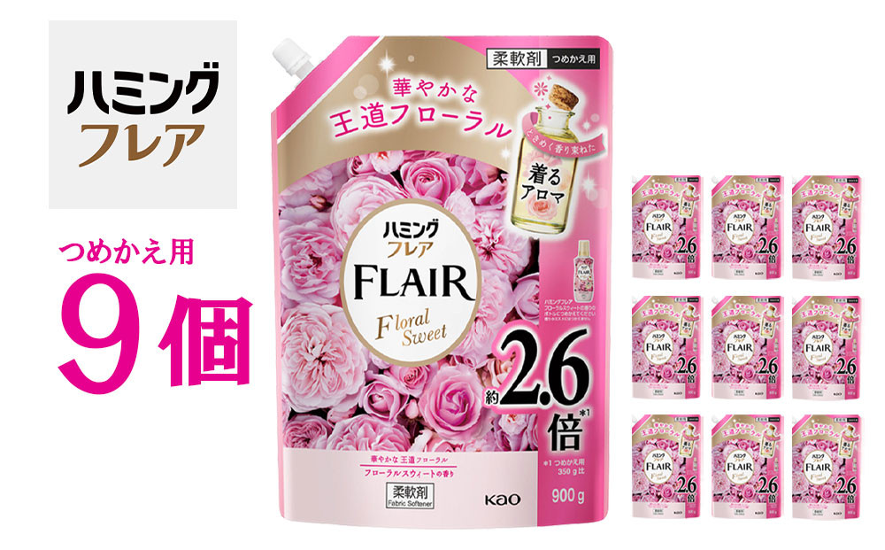 花王&nbsp;ハミングフレア&nbsp;フローラルスウィート&nbsp;詰め替え&nbsp;スパウトパウチ&nbsp;900ml×9個&nbsp;セット【KAO08】