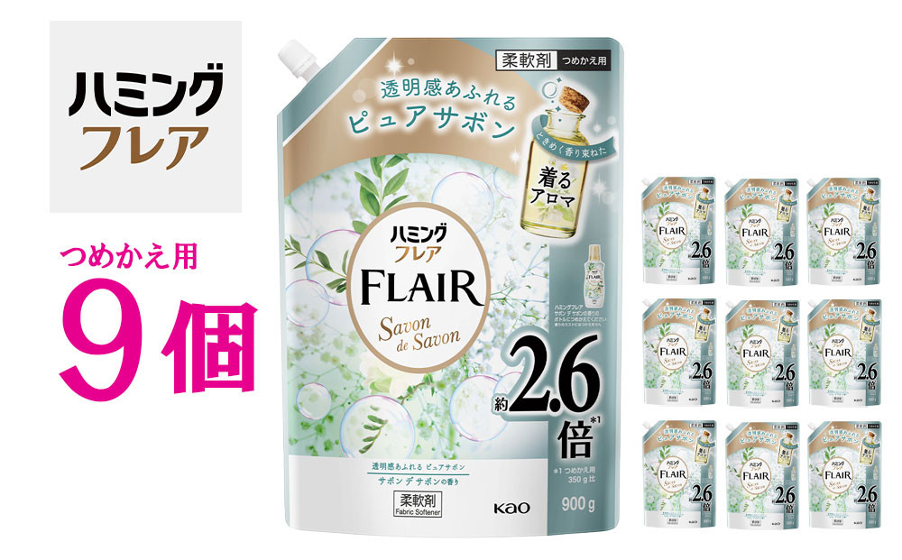 花王&nbsp;ハミングフレア&nbsp;サボン&nbsp;デ&nbsp;サボン&nbsp;詰め替え&nbsp;スパウトパウチ&nbsp;900ml×9個&nbsp;セット【KAO12】