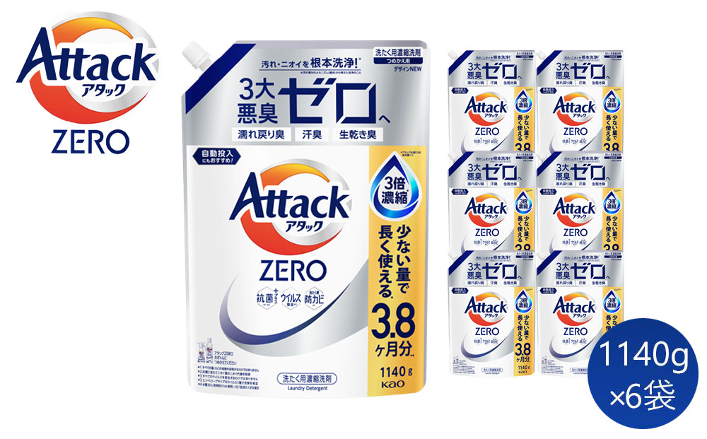 和歌山工場製造】アタックZERO つめかえ用 1140g×6袋【ご家庭用
