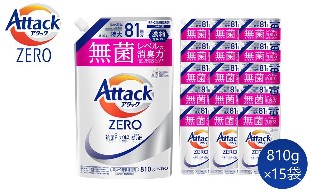 【和歌山工場製造】花王アタックZERO つめかえ用 810g×15袋【ご家庭用】【KAO27】【和歌山工場製造 洗剤 日用品洗剤 洗濯洗剤 花王洗剤 液体洗剤 詰替え用洗剤 洗剤 和歌山県 和歌山市 CA165-02 】