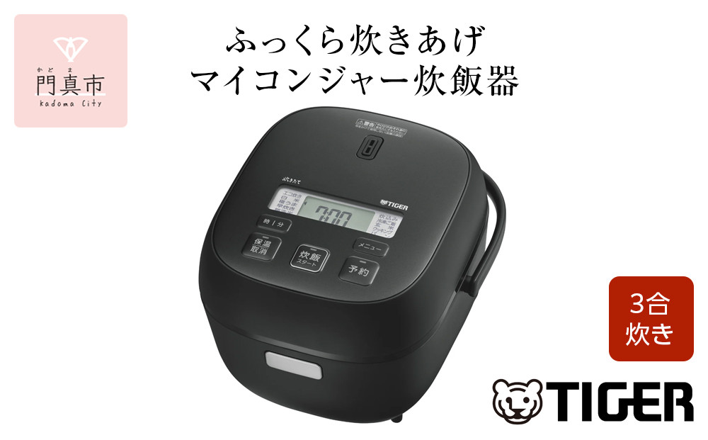タイガー魔法瓶 マイコンジャー炊飯器　JBS-B055KL【家電 炊飯器 炊きたて 炊飯ジャー 遠赤 低温調理 ふっくら ごはん おいしい 大阪府 門真市 】