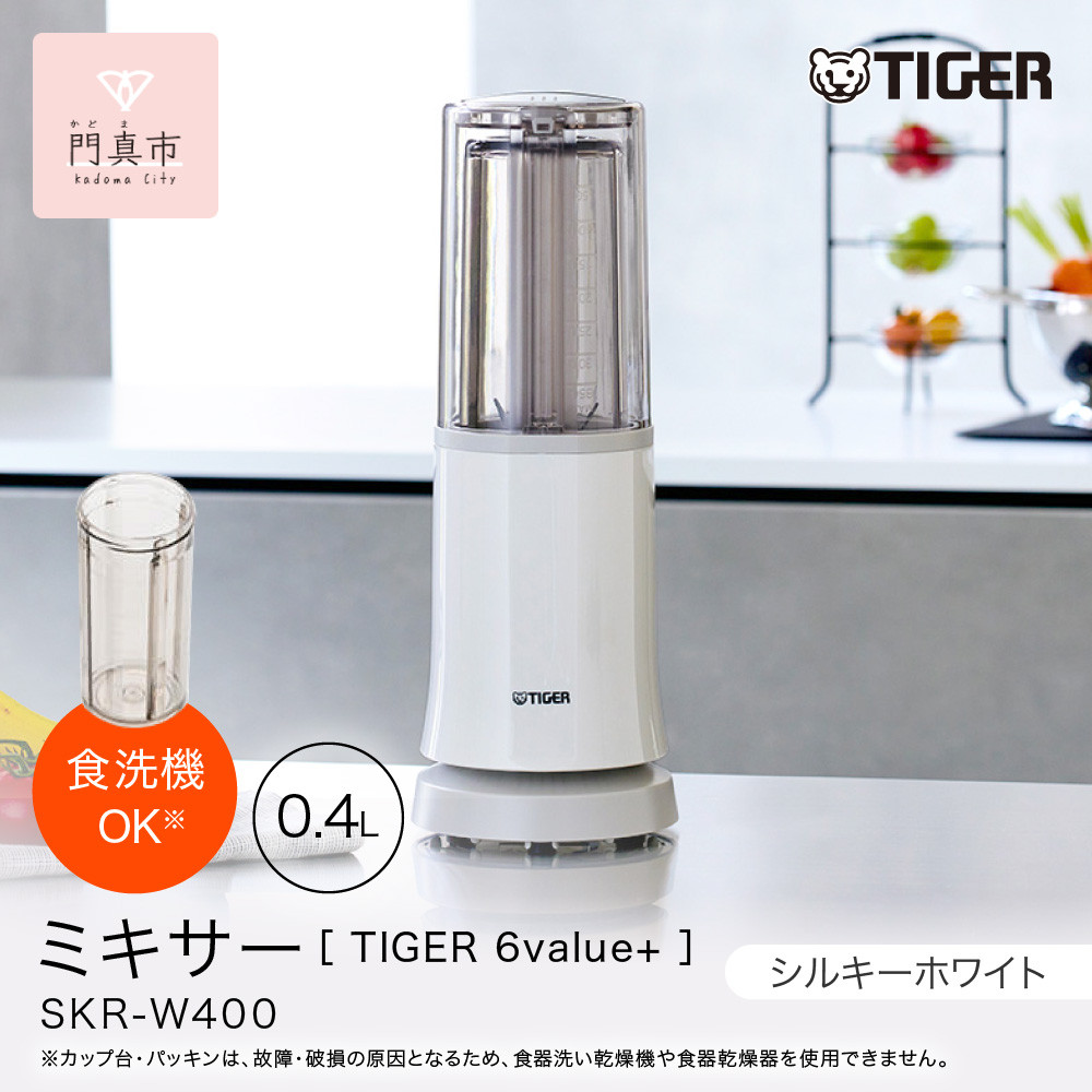 タイガー魔法瓶&nbsp;ミキサー&nbsp;SKR-W400WS&nbsp;シルキーホワイト【&nbsp;大阪府門真市&nbsp;家電&nbsp;電化製品&nbsp;キッチン家電&nbsp;生活家電&nbsp;新生活&nbsp;新生活応援&nbsp;】