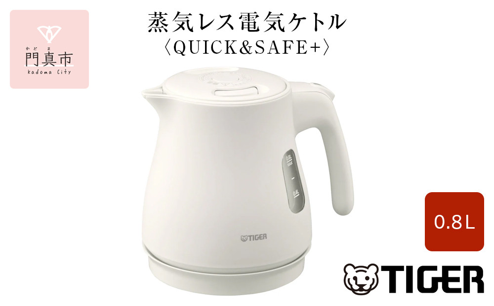 タイガー魔法瓶&nbsp;蒸気レス電気ケトル&nbsp;PCV-A080WM&nbsp;マットホワイト&nbsp;0.8L【&nbsp;大阪府門真市&nbsp;家電&nbsp;電化製品&nbsp;キッチン家電&nbsp;生活家電&nbsp;新生活&nbsp;新生活応援&nbsp;】