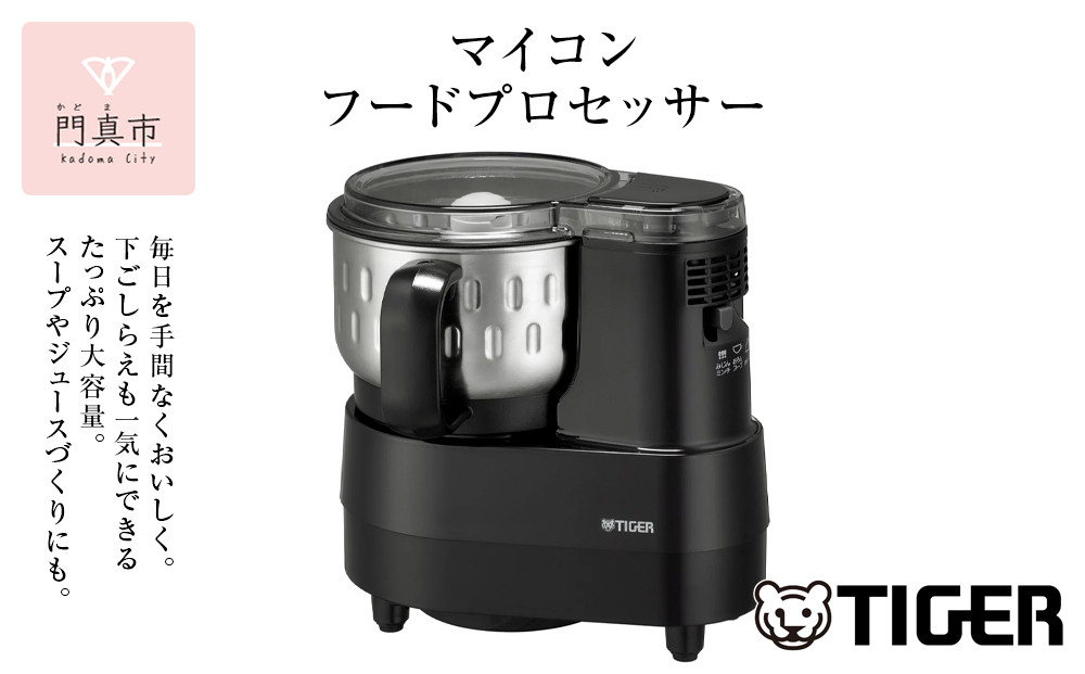 タイガー魔法瓶 フードプロセッサー SKF-H101KD【電化製品 家電 マイコンフードプロセッサー スープ ジュース ハンバーグ ハイパワー 大容量 大阪府 門真市 】