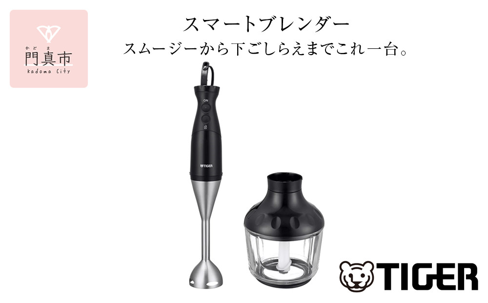 タイガー魔法瓶 ブレンダー SKQ-G201KD【電化製品 家電 スマートブレンダー スムージー 下ごしらえ つぶす まぜる おろす きざむ 泡立てる 安全 煮沸消毒対応 大阪府 門真市 】