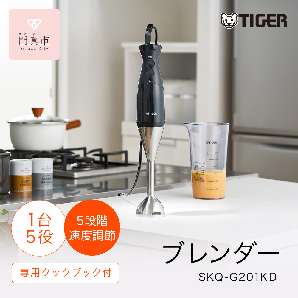 タイガー魔法瓶&nbsp;ブレンダー&nbsp;SKQ-G201KD【電化製品&nbsp;家電&nbsp;スマートブレンダー&nbsp;スムージー&nbsp;下ごしらえ&nbsp;つぶす&nbsp;まぜる&nbsp;おろす&nbsp;きざむ&nbsp;泡立てる&nbsp;安全&nbsp;煮沸消毒対応&nbsp;大阪府門真市&nbsp;キッチン家電&nbsp;生活家電&nbsp;新生活&nbsp;新生活応援&nbsp;】