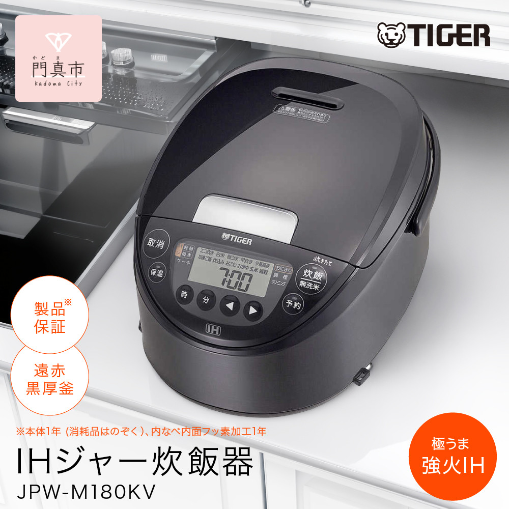 2025年度新製品&nbsp;タイガー魔法瓶(TIGER)&nbsp;炊飯器&nbsp;1升&nbsp;IH式&nbsp;炊きたて&nbsp;遠赤黒厚釜&nbsp;&nbsp;お手入れ簡単&nbsp;パンメニュー&nbsp;&nbsp;おにぎりメニュー&nbsp;&nbsp;モーブブラック&nbsp;&nbsp;JPW-M180KV&nbsp;【&nbsp;大阪府門真市&nbsp;家電&nbsp;電化製品&nbsp;キッチン家電&nbsp;生活家電&nbsp;新生活&nbsp;新生活応援&nbsp;】