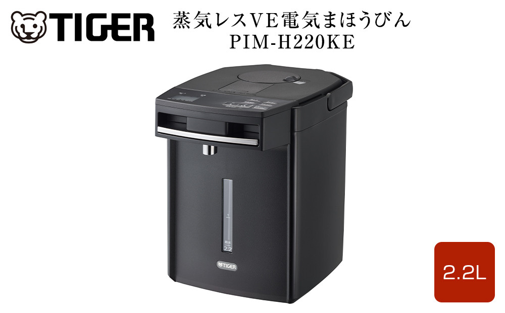 タイガー魔法瓶&nbsp;蒸気レスVE電気まほうびん&nbsp;PIM-H220KE&nbsp;アーバンブラック&nbsp;2.2L【電気ポッド&nbsp;電気ケトル&nbsp;ポッド&nbsp;まほうびん&nbsp;蒸気レス&nbsp;蒸気が出ない&nbsp;安心&nbsp;安全&nbsp;大阪府門真市&nbsp;家電&nbsp;電化製品&nbsp;キッチン家電&nbsp;生活家電&nbsp;新生活&nbsp;新生活応援&nbsp;】