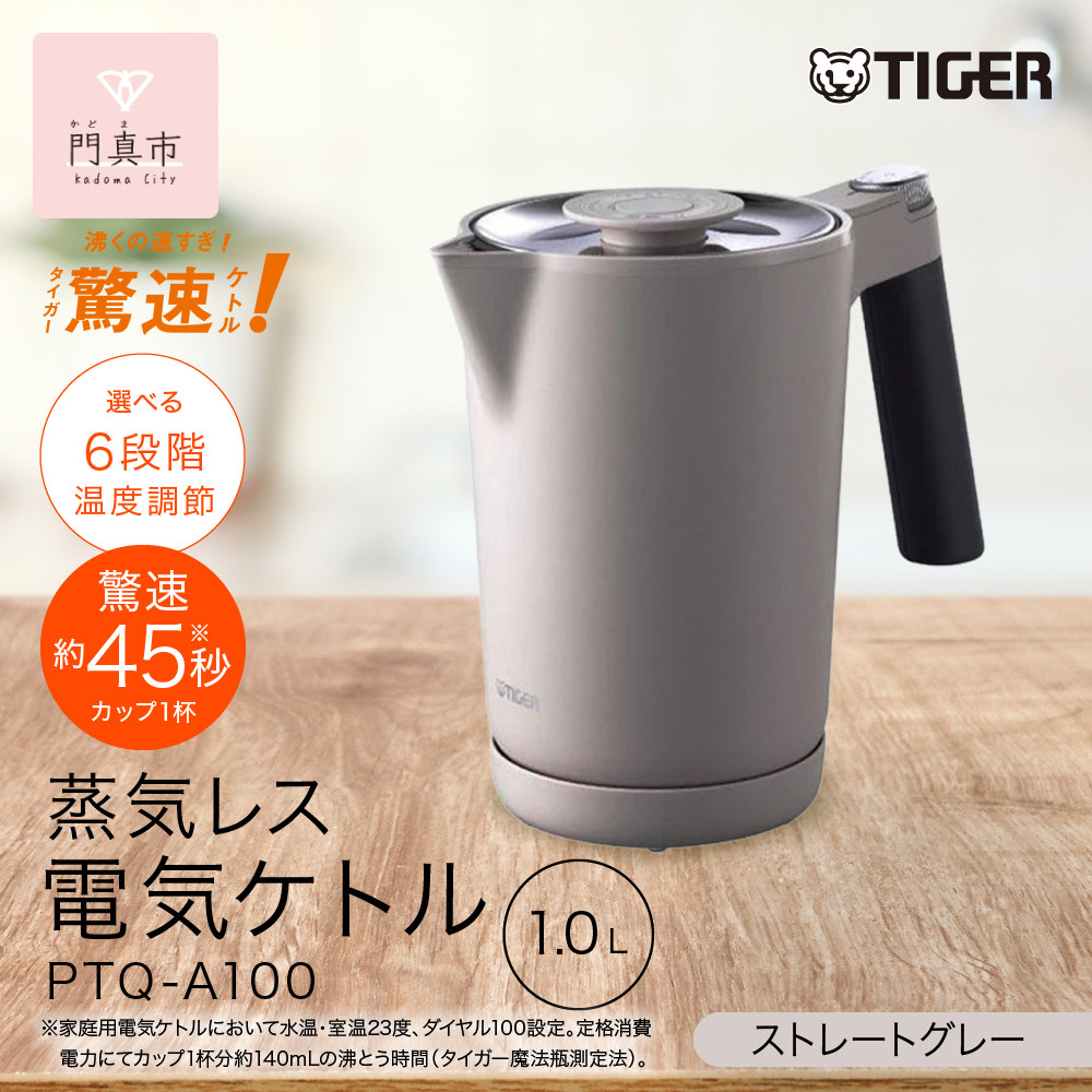 タイガー魔法瓶&nbsp;温度調節機能付き電気ケトル　PTQ-A100HS　スレートグレー【&nbsp;大阪府門真市&nbsp;家電&nbsp;電化製品&nbsp;キッチン家電&nbsp;生活家電&nbsp;新生活&nbsp;新生活応援&nbsp;】