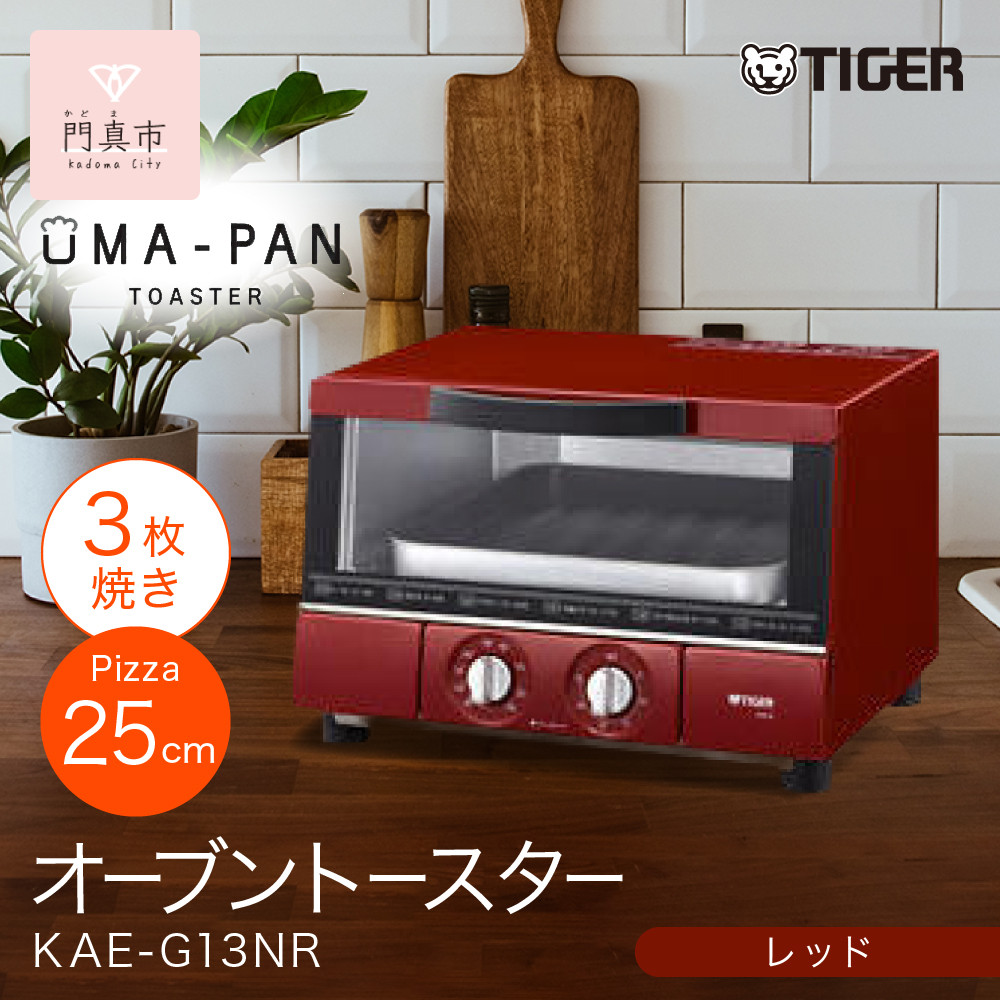 タイガー魔法瓶&nbsp;トースター&nbsp;うまパン&nbsp;オーブントースター（レッド）　KAE-G13NR【&nbsp;大阪府門真市&nbsp;家電&nbsp;電化製品&nbsp;キッチン家電&nbsp;生活家電&nbsp;新生活&nbsp;新生活応援&nbsp;】