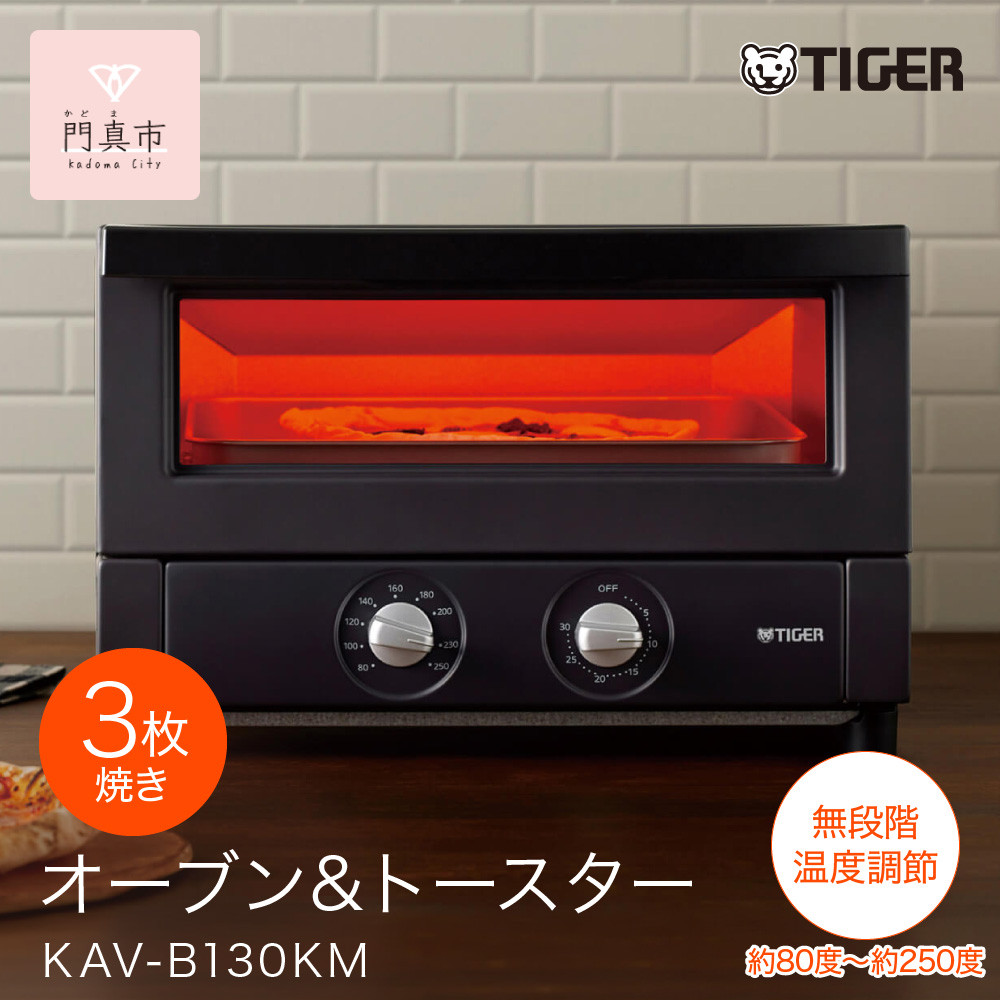 タイガー魔法瓶&nbsp;オーブントースター&nbsp;KAV-B130KM&nbsp;マットブラック【&nbsp;トースター&nbsp;電化製品&nbsp;家電&nbsp;パントースター&nbsp;食パン&nbsp;おいしい&nbsp;おしゃれ&nbsp;うまパントースター&nbsp;大阪府門真市&nbsp;キッチン家電&nbsp;生活家電&nbsp;新生活&nbsp;新生活応援&nbsp;】