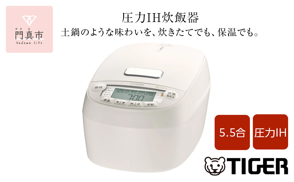 2025年度新製品&nbsp;タイガー魔法瓶(TIGER)&nbsp;炊飯器&nbsp;5.5合&nbsp;圧力IH&nbsp;炊きたて&nbsp;遠赤5層土鍋コート釜&nbsp;粒立ち保温&nbsp;お手入れ簡単&nbsp;オフホワイト&nbsp;&nbsp;&nbsp;JPV-X100WO　【&nbsp;大阪府門真市&nbsp;家電&nbsp;電化製品&nbsp;キッチン家電&nbsp;生活家電&nbsp;新生活&nbsp;新生活応援&nbsp;】
