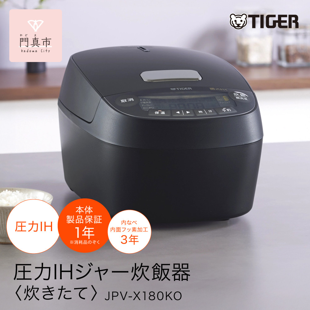 2025年度新製品&nbsp;タイガー魔法瓶(TIGER)&nbsp;炊飯器&nbsp;1升&nbsp;&nbsp;圧力IH&nbsp;炊きたて&nbsp;遠赤5層土鍋コート釜&nbsp;粒立ち保温&nbsp;お手入れ簡単&nbsp;オフブラック&nbsp;&nbsp;&nbsp;JPV-X180KO　大阪府門真市&nbsp;【&nbsp;大阪府門真市&nbsp;家電&nbsp;電化製品&nbsp;キッチン家電&nbsp;生活家電&nbsp;新生活&nbsp;新生活応援&nbsp;】