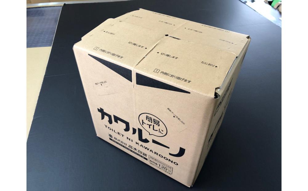 ダンボールトイレ&nbsp;簡単トイレに『カワル～ノ』