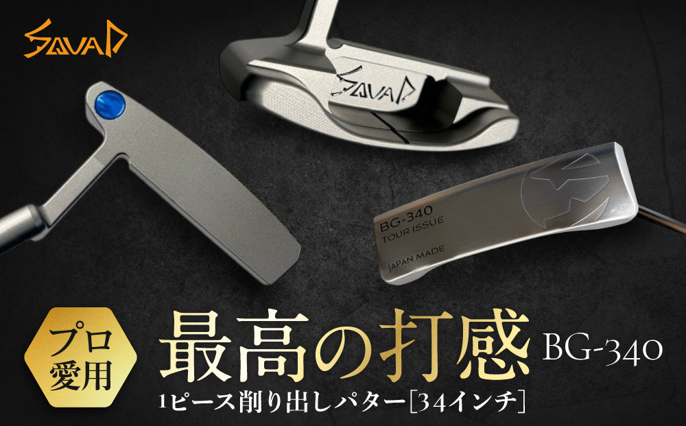 SQUAD-GOLF　-BG-340-　&nbsp;SUS303　1ピース削り出しパター　34インチ【&nbsp;ゴルフ&nbsp;パター&nbsp;SQUAD-GOLF&nbsp;カスタマイズ&nbsp;ゴルフクラブ&nbsp;削り出しパター&nbsp;地クラブ&nbsp;madeinjapan&nbsp;軽量パター&nbsp;父の日&nbsp;ギフト&nbsp;門真市】