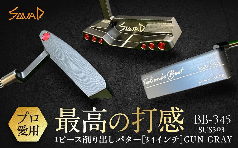 SQUAD-GOLF　-BB-345-　&nbsp;SUS303　1ピース削り出しパター　34インチ&nbsp;GUN&nbsp;GRAY&nbsp;【&nbsp;ゴルフ&nbsp;パター&nbsp;SQUAD-GOLF&nbsp;カスタマイズ&nbsp;ゴルフクラブ&nbsp;削り出しパター&nbsp;自クラブ&nbsp;madeinjapan&nbsp;軽量パター&nbsp;父の日&nbsp;ギフト&nbsp;門真市】