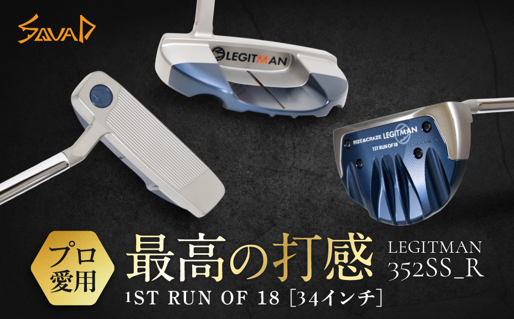 LEGITMAN　352&nbsp;SS_R&nbsp;&nbsp;SUS303×A5052のコンポジットマレットタイプ　34インチ　ショートスラントネック仕様&nbsp;&nbsp;【&nbsp;ゴルフ&nbsp;パター&nbsp;LEGITMAN&nbsp;カスタマイズ&nbsp;ゴルフクラブ&nbsp;削り出しパター&nbsp;自クラブ&nbsp;madeinjapan&nbsp;軽量パター&nbsp;父の日&nbsp;ギフト&nbsp;門真市】
