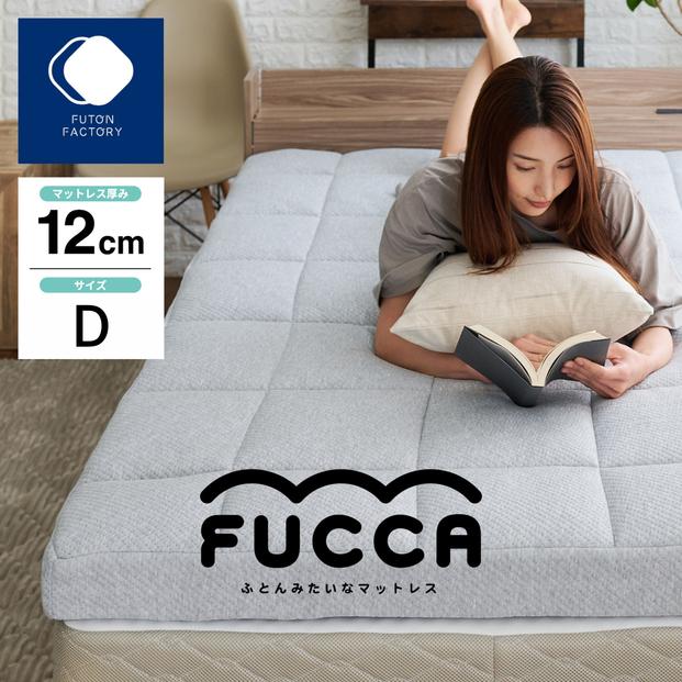 ふとんみたいなマットレス FUCCA 140×195×12