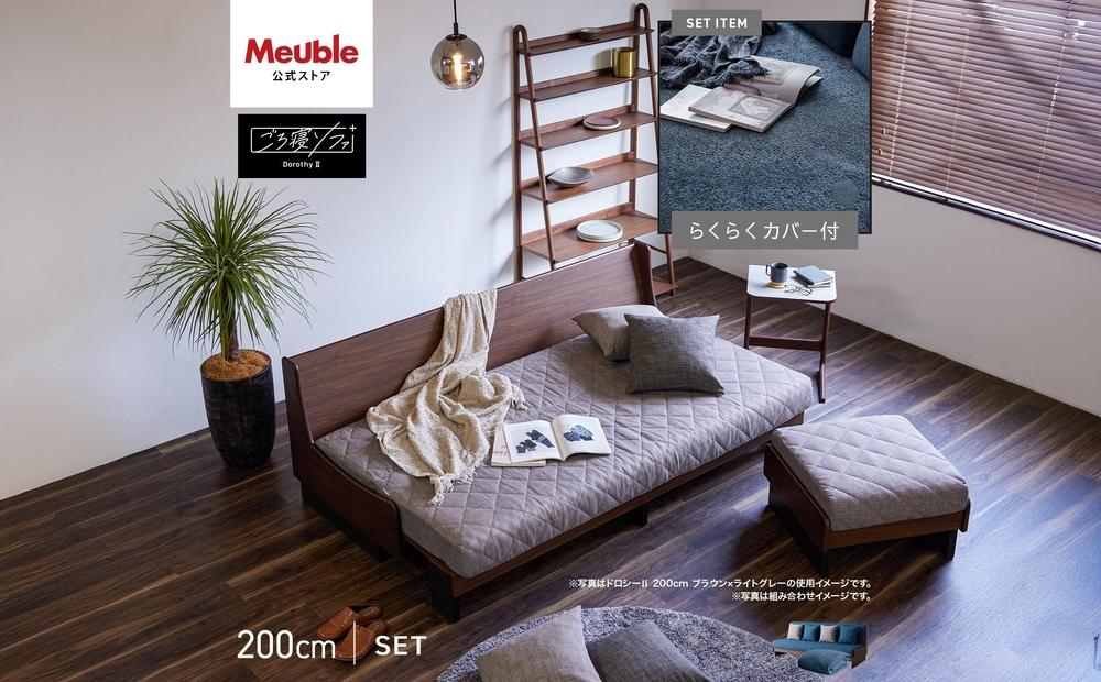 【&nbsp;シェニール&nbsp;らくらくカバー&nbsp;セット&nbsp;＜スチールブルー＞&nbsp;】&nbsp;ソファ&nbsp;ソファベッド&nbsp;幅200&nbsp;ドロシー2&nbsp;ごろ寝ソファ&nbsp;＜ブラウン×ブルー＞【モーブル】【大川家具】