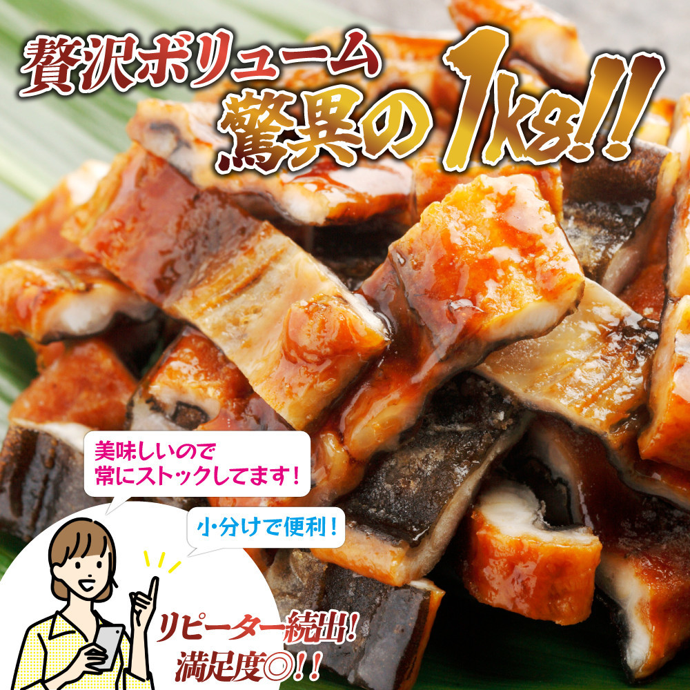 うなぎ蒲焼（中国産刻み&nbsp;250g×4P）