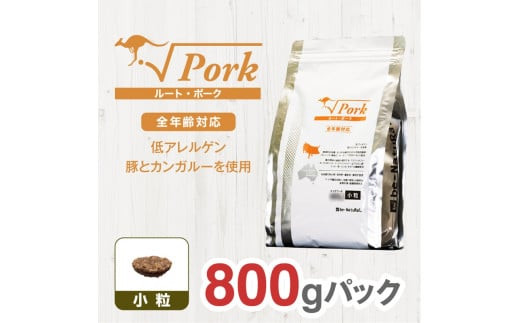 ドライドッグフード　ルート・ポーク&nbsp;小粒&nbsp;800g
