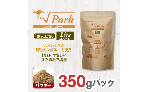 ドライドッグフード　ルート・ポーク・ライト&nbsp;パウダー&nbsp;350g