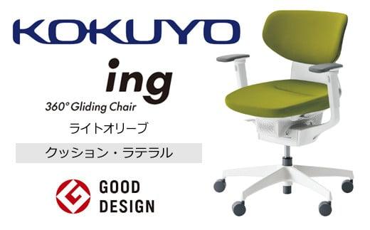 Mil4_コクヨチェアー　イング(ライトオリーブ・本体白)／ラテラル・ホワイト／カーペット用（Wキャスター）　／在宅ワーク・テレワークにお勧めの椅子