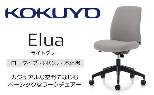 Men2_コクヨチェアー　エルア(ライトグレー・本体黒)／肘なし／フローリング用（Vキャスター）　／在宅ワーク・テレワークにお勧めの椅子