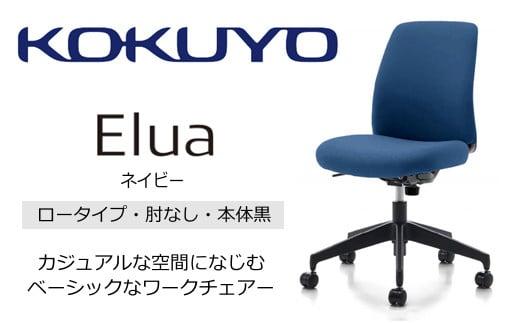 Men5_コクヨチェアー　エルア(ネイビー・本体黒)／肘なし／フローリング用（Vキャスター）　／在宅ワーク・テレワークにお勧めの椅子