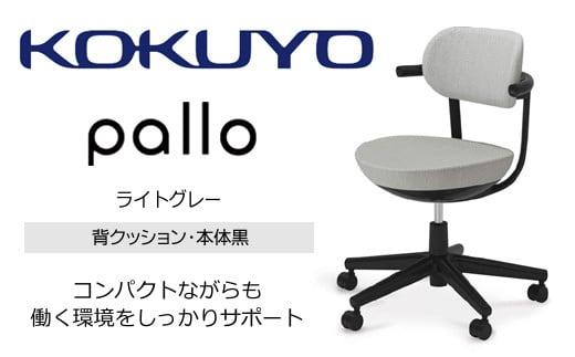 Mpk2_コクヨチェアー　パロ(ライトグレー・ブラック）カーペット用（Wキャスター）　／在宅ワーク・テレワークにお勧めの椅子