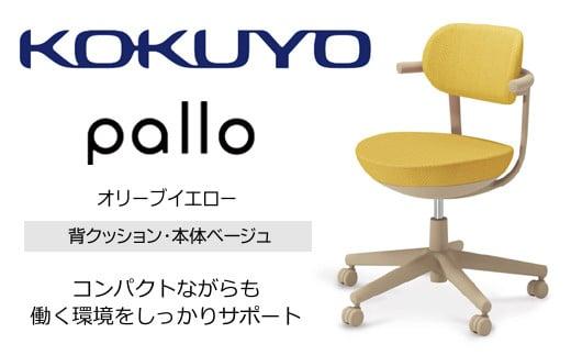 Mpb5_コクヨチェアー　パロ(オリーブイエロー・ベージュ）カーペット用（Wキャスター）　／在宅ワーク・テレワークにお勧めの椅子