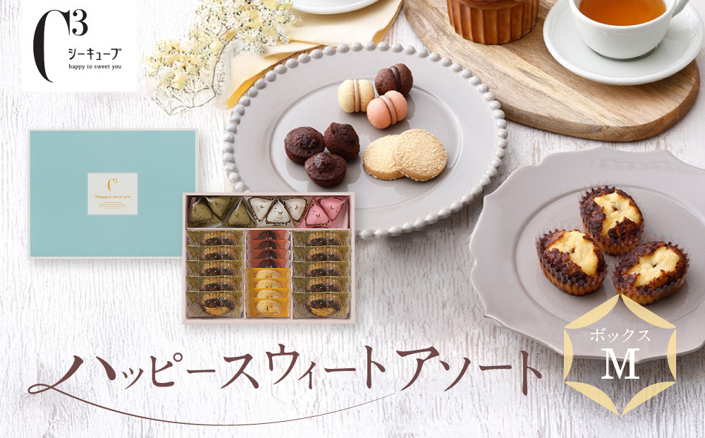 ＜シーキューブ＞ハッピースウィートアソートM　　CAS(HS)-30RNC