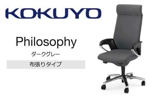 Mff3_コクヨチェアー　フィロソフィー(ダークグレー)・フローリング用（Vキャスター）／在宅ワーク・テレワークにお勧めの椅子