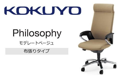 Mff1_コクヨチェアー　フィロソフィー(モデレートベージュ)・カーペット用（Wキャスター）／在宅ワーク・テレワークにお勧めの椅子