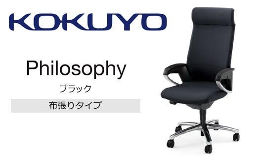 Mff2_コクヨチェアー　フィロソフィー(ブラック)・カーペット用（Wキャスター）／在宅ワーク・テレワークにお勧めの椅子