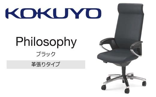 Mfl2_コクヨチェアー　フィロソフィー(ブラック)／本革・カーペット用（Wキャスター）　／在宅ワーク・テレワークにお勧めの椅子