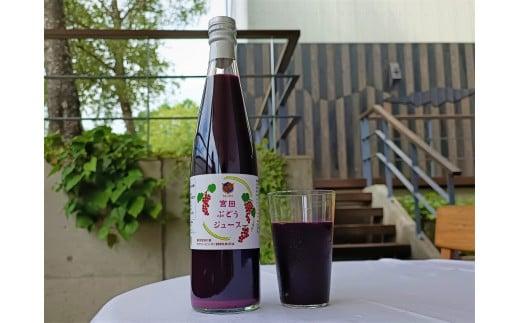宮田ぶどうジュース 500ml × 12本セット 果汁100％（長野県 宮田村