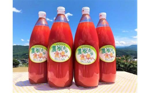 贅沢なトマトジュース（1,000ml）4本セット（野菜ジュース 飲料 野菜 やさい 食品 人気 飲料類 加工品 果実飲料 ドリンク 果汁飲料 ジュース 上伊那 宮田村 長野 信州 果汁100% 健康 美味しい 栄養 国産 日本産 料理 朝食 ギフト お祝い プレゼント 贈答）