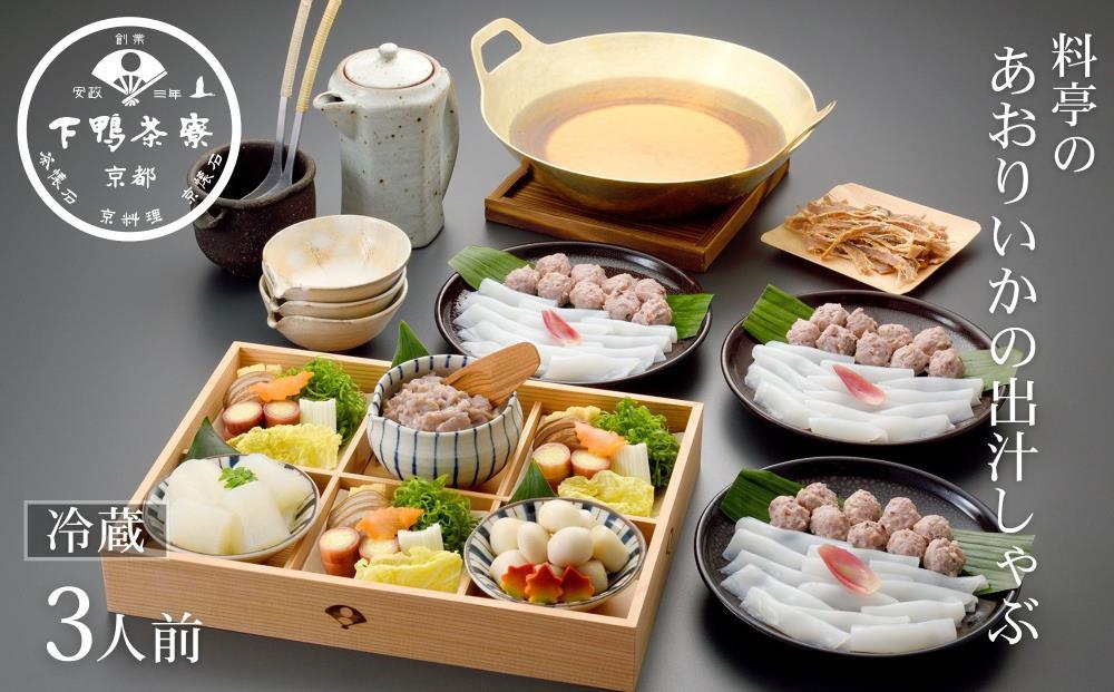 【下鴨茶寮】《春季限定5/24まで》料亭のあおりいかの出汁しゃぶ［&nbsp;京都&nbsp;老舗&nbsp;料亭&nbsp;イカ&nbsp;鍋&nbsp;出汁&nbsp;限定&nbsp;人気&nbsp;おすすめ&nbsp;京料理&nbsp;贈り物&nbsp;&nbsp;ギフト&nbsp;プレゼント&nbsp;お取り寄せ&nbsp;通販&nbsp;送料無料&nbsp;ふるさと納税&nbsp;］